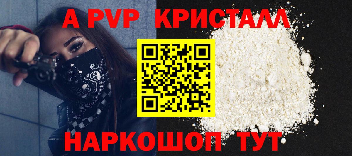 А ПВП VHQ  Вход с VPN  APVP СК  A PVP  Alfa_PVP Соль  Вольск 