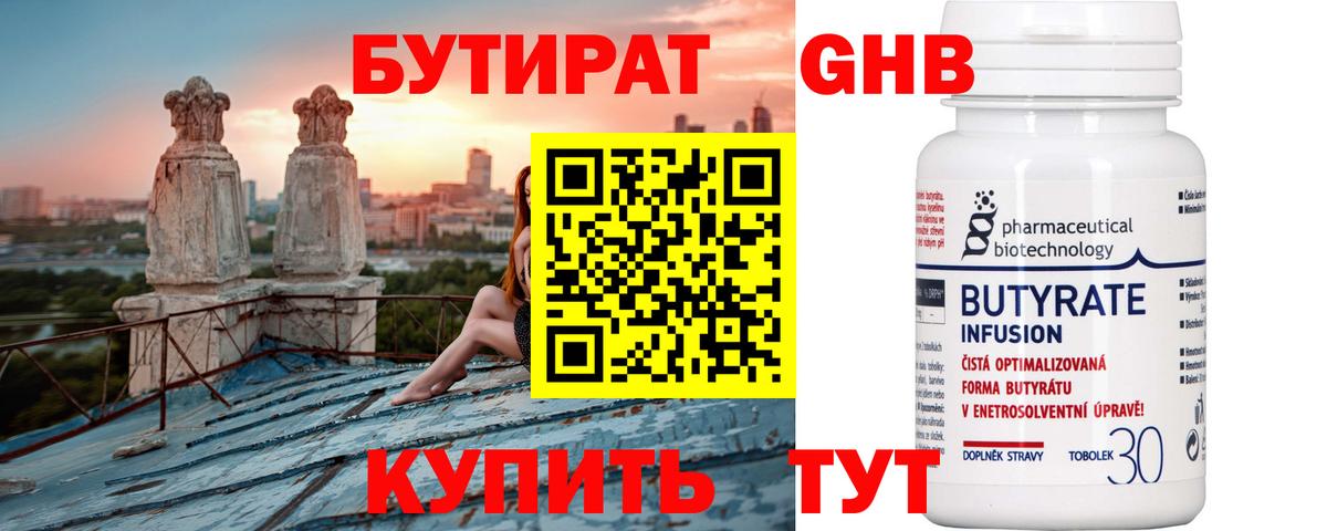 Бутират GHB Вольск