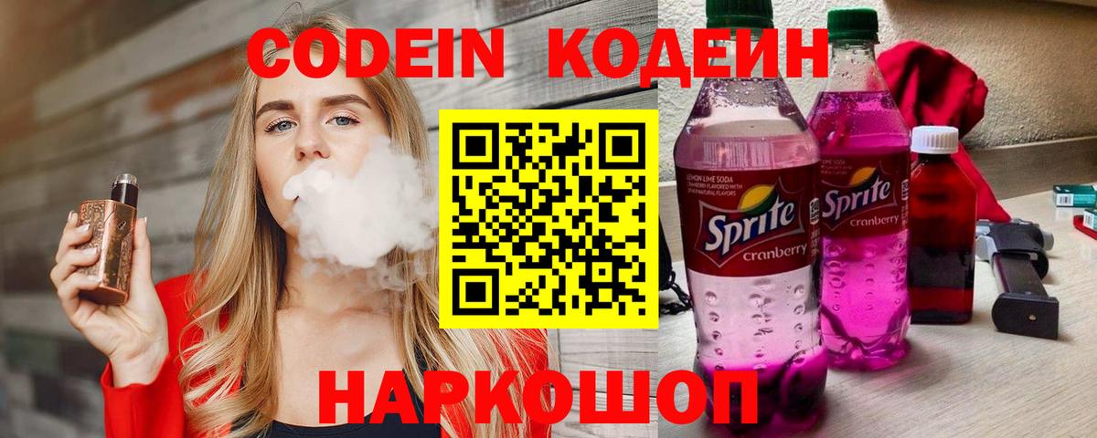 Вольск  Codein напиток Lean (лин)  Кодеин напиток Lean (лин)  Вход с VPN 