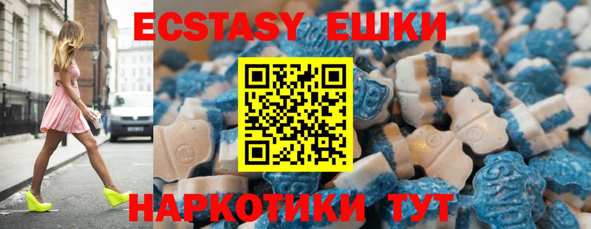 ЭКСТАЗИ 250 мг  ЭКСТАЗИ 300 mg  Вход с VPN  Вольск 