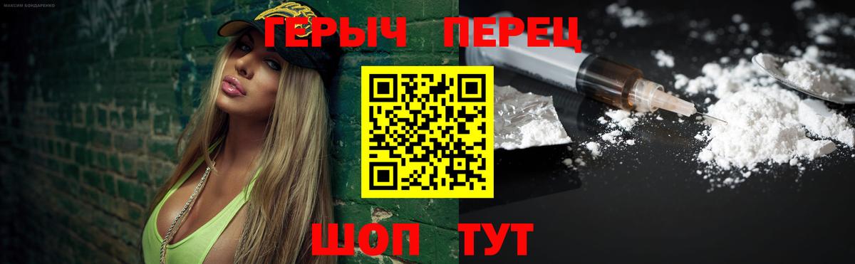 Героин  ГЕРОИН герыч  Вход с VPN  Вольск 